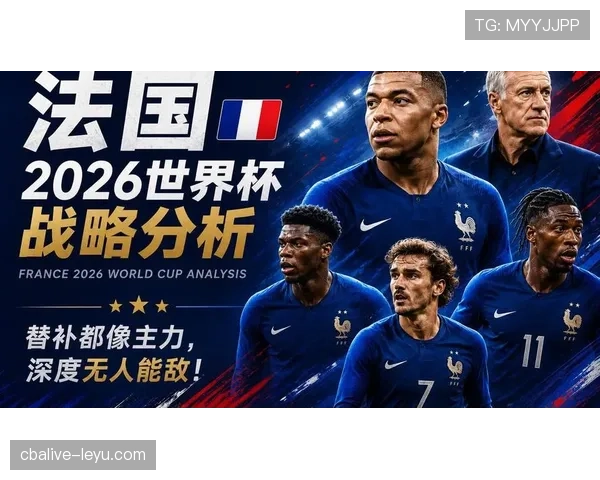 2026世界杯法国队最强阵容预测 姆巴佩领衔豪华战车能否卫冕成功 2026世界杯法国队最强阵容预测 姆巴佩领衔豪华战车能否卫冕成功